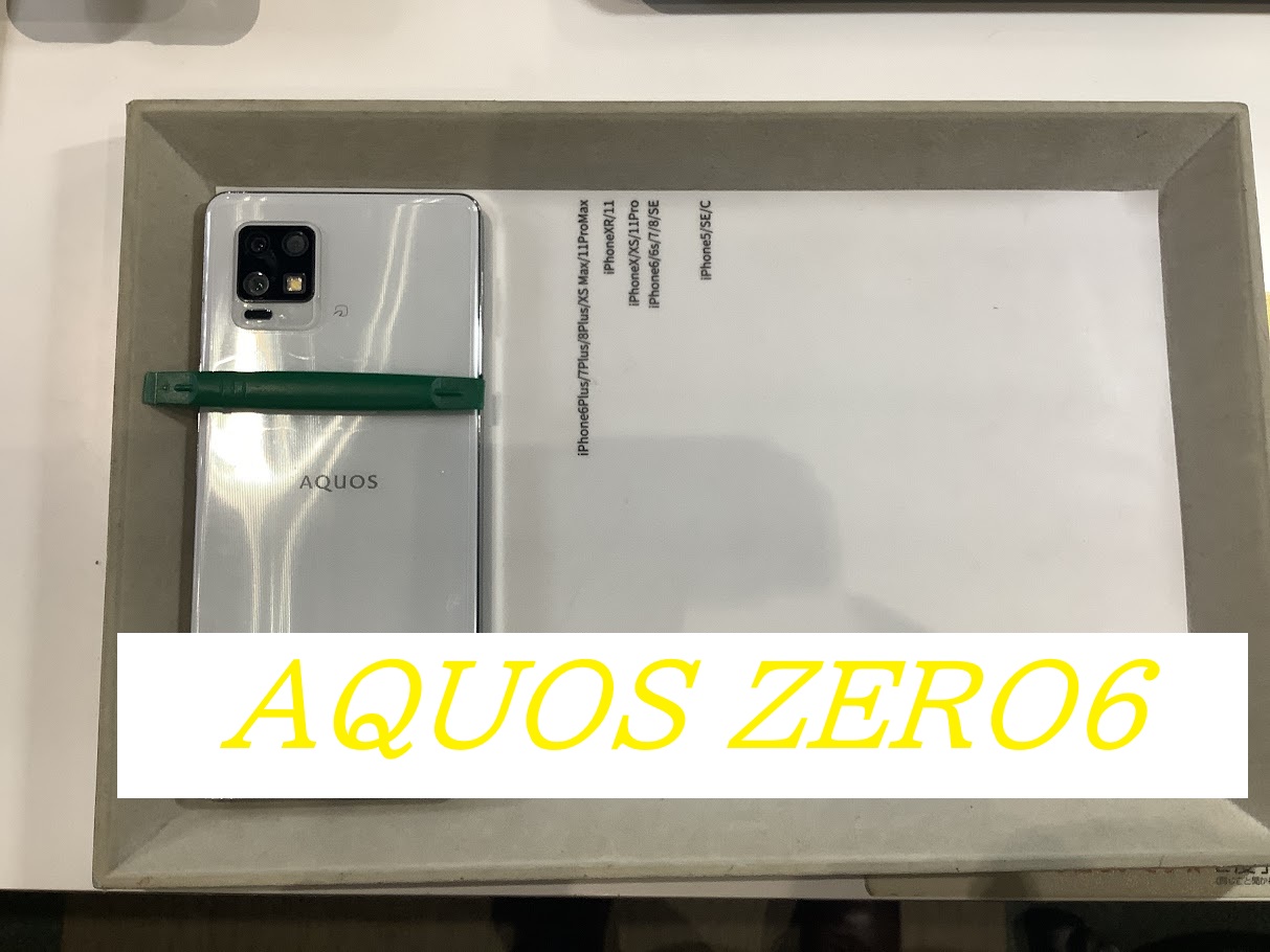 AQUOSzero6のバッテリー交換ならデータをそのまま・最短即日修理のスマホ修理工房セレオ相模原店へ